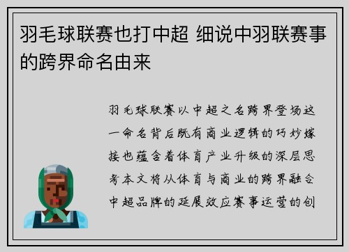 羽毛球联赛也打中超 细说中羽联赛事的跨界命名由来