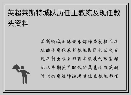 英超莱斯特城队历任主教练及现任教头资料