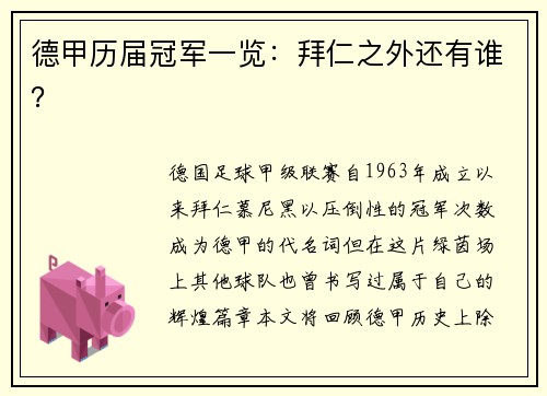 德甲历届冠军一览：拜仁之外还有谁？