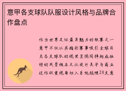 意甲各支球队队服设计风格与品牌合作盘点