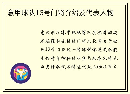 意甲球队13号门将介绍及代表人物