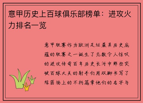 意甲历史上百球俱乐部榜单：进攻火力排名一览