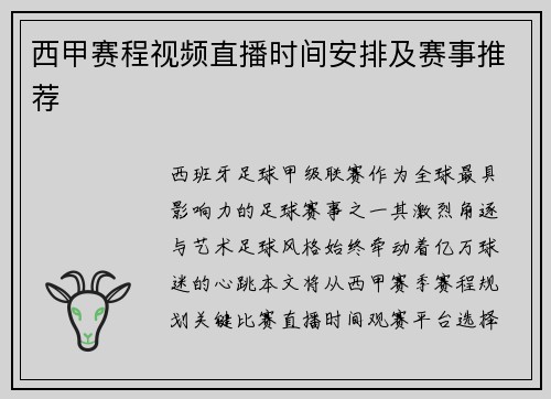 西甲赛程视频直播时间安排及赛事推荐